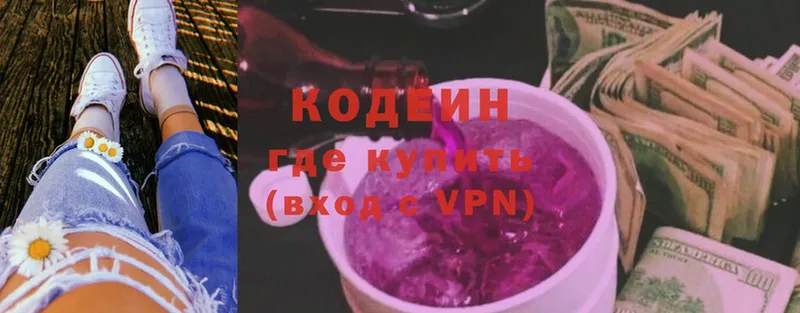 где продают наркотики  Ялта  Codein Purple Drank 